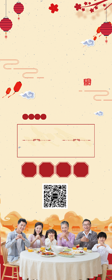 中国风除夕年夜饭团圆饭火爆预定美食X展架背景