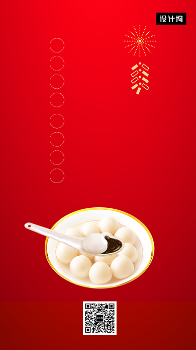 红色喜庆闹元宵手机海报模板背景