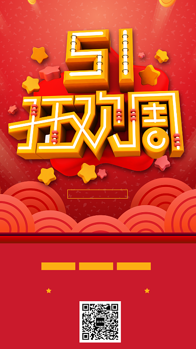 红色欢庆五一劳动节手机海报背景