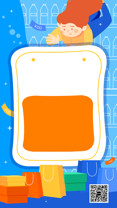 消费送会员积分送豪礼宣传促销手机海报背景