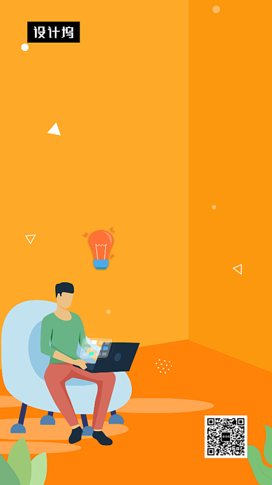 橙色扁平化插画励志正能量手机海报模板背景