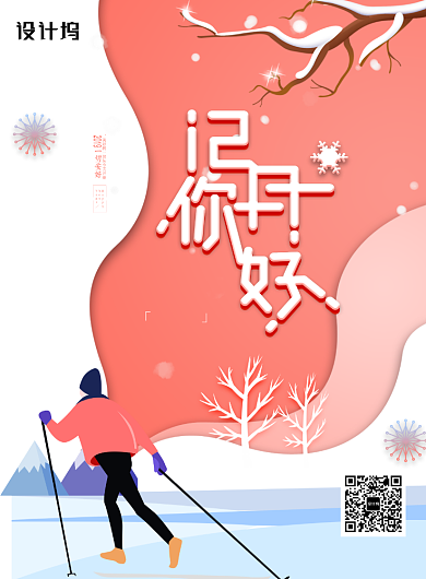 剪纸小清新十二月你好海报背景