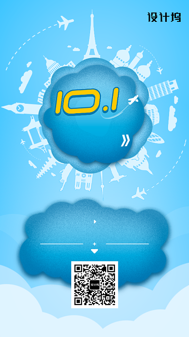蓝色国庆出行大气简约手机海报背景