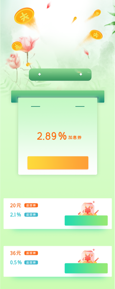 绿色金融理财海报背景