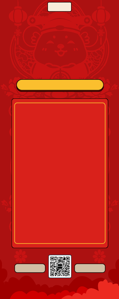 红色年度宴会长图海报背景