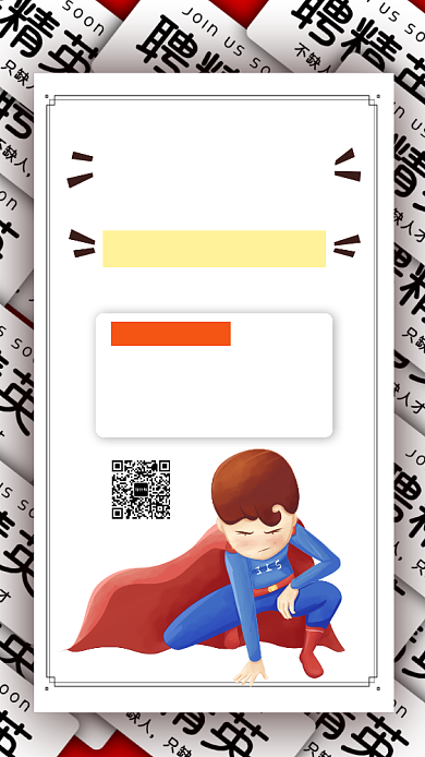 招聘纳新手机海报背景