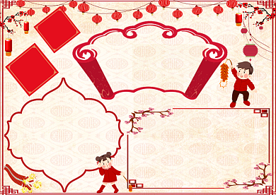 喜气洋洋过小年小报背景