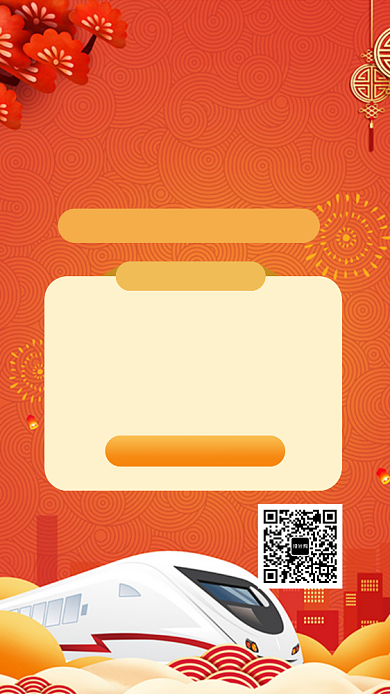汽车春运火车票优惠券促销手机海报背景