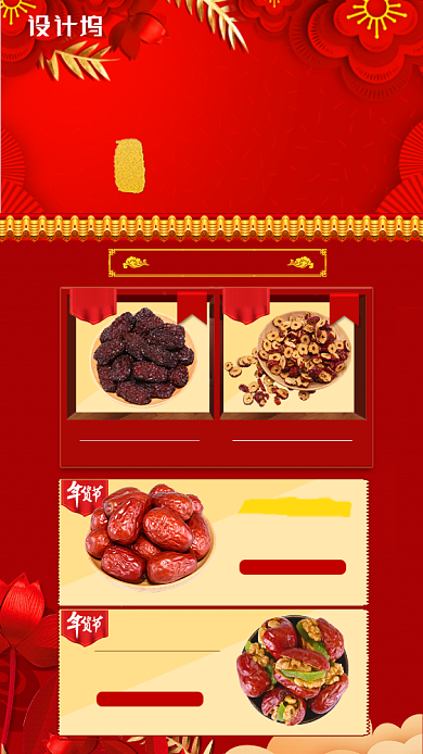 红色喜庆年货节红枣干货手机海报背景