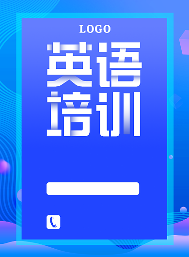 蓝色时尚渐变英语培训班招生海报背景