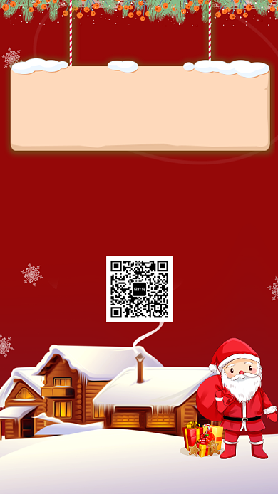 圣诞有礼手机宣传海报背景