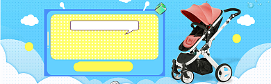 母婴玩具海报banner背景