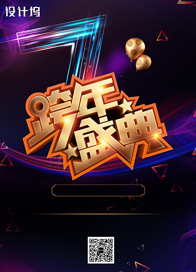 黑色炫彩新年跨年盛典倒计时海报背景