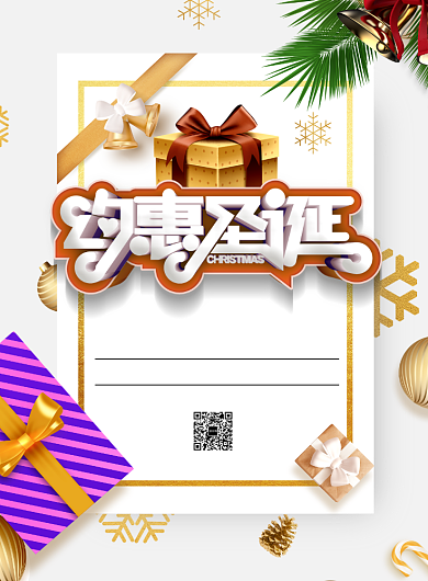 简约圣诞狂欢节促销宣传海报背景