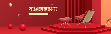红色典雅家装促销淘宝banner背景