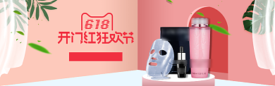 粉色狂欢节美容美妆淘宝banner背景