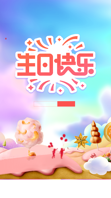 生日快乐促销手机海报背景