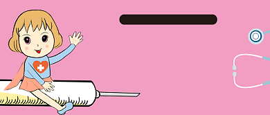 世界儿童预防接种宣传日粉色卡通公众号首图背景