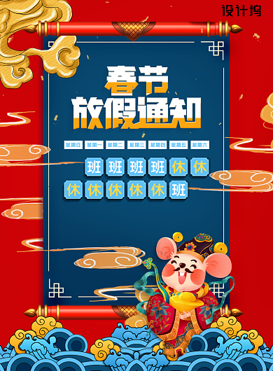 新年春节放假通知宣传海报背景