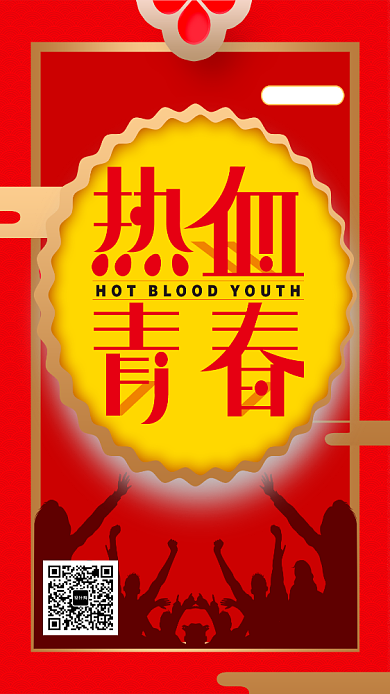 五四青年节热血青春海报背景