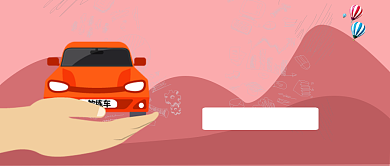 考驾照漫画拿驾驶证公众号首图背景