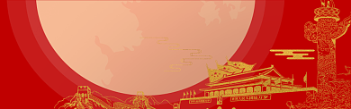 国庆放假通知海报模版banner背景