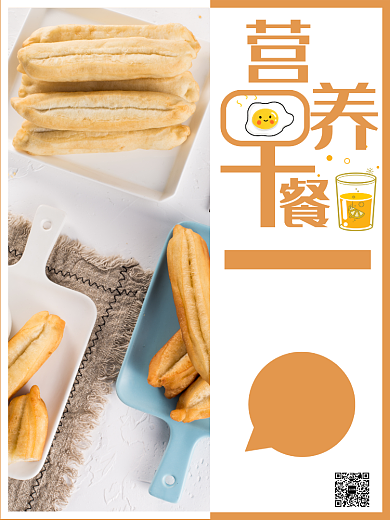 黄色简约营养早餐三原则推广海报背景