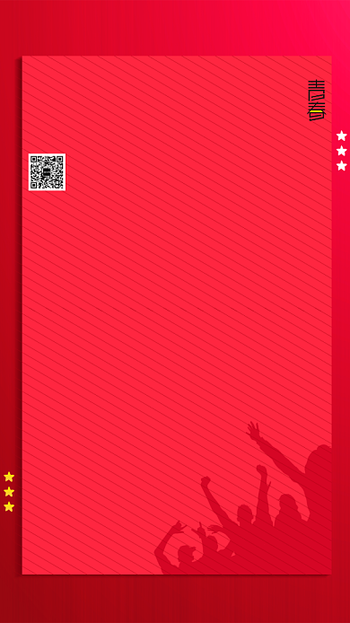 红色简约五四青年节手机海报背景