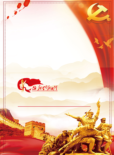 群众几率党建海报背景