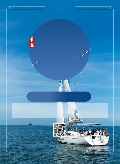 蓝色风景大海青岛旅游促销海报模板背景