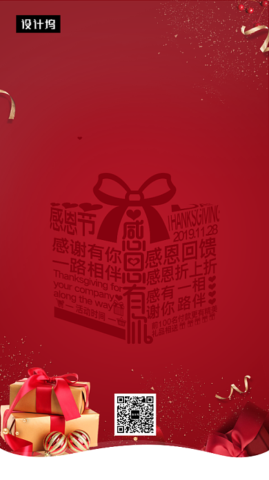 红色创意插画感恩节手机海报模板背景