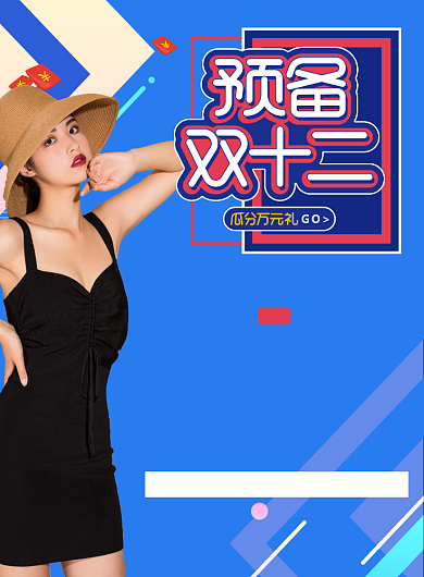 蓝色简约预备双十二电商促销海报背景