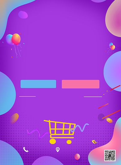紫色简约双十一购物盛宴宣传促销印刷海报背景