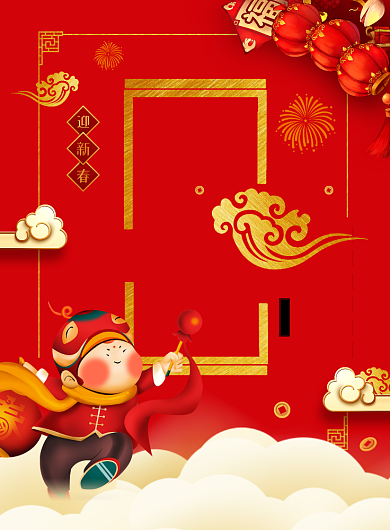 鼠年大吉迎新春海报背景