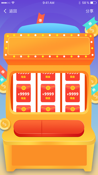 创意分享抽奖红包活动海报背景