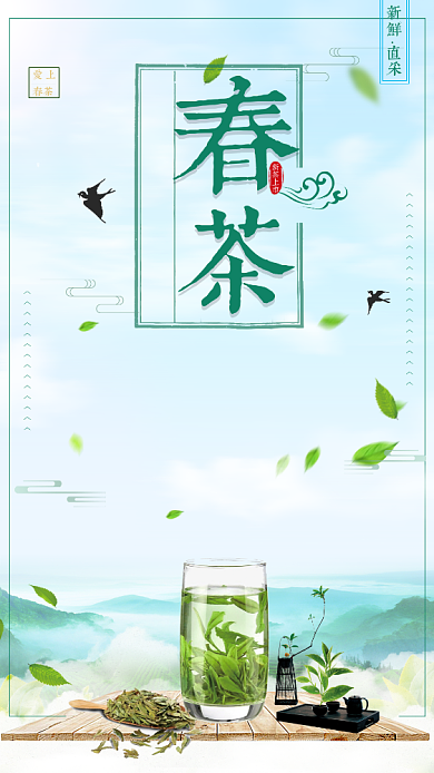 简约清新茶道手机促销海报背景