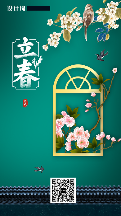 立春传统节日节气手机海报背景