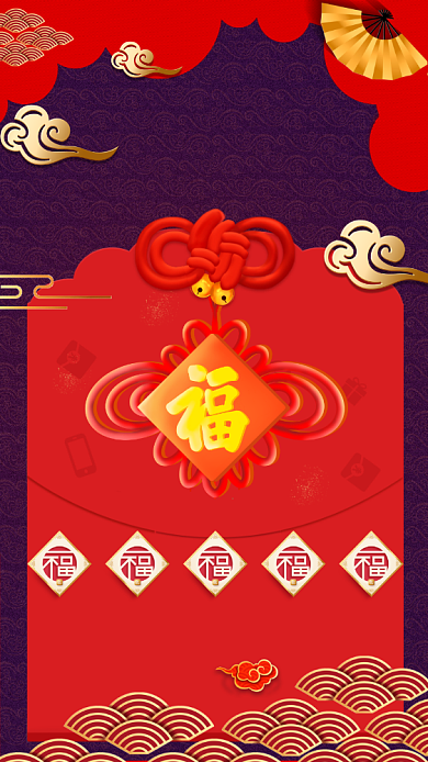 过年集五福祝福海报背景