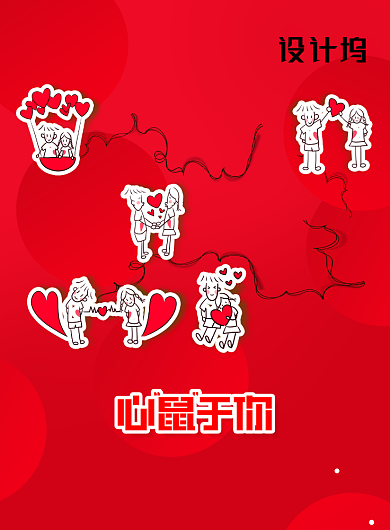 卡通心鼠于你情人节宣传海报背景