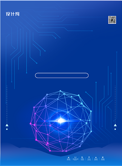 中国区块链宣传海报背景