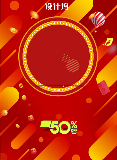 红色国庆家电商场促销活动营销印刷海报背景
