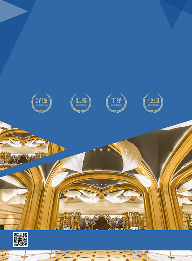 蓝色大气精品酒店宣传促销海报背景