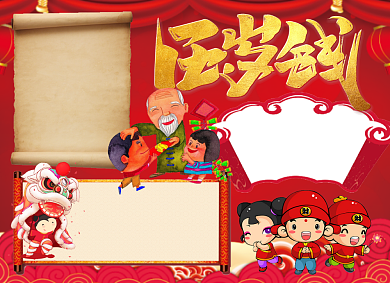 压岁钱春节文化小报背景