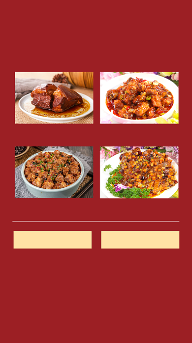 红色简约年夜饭菜单手机海报背景