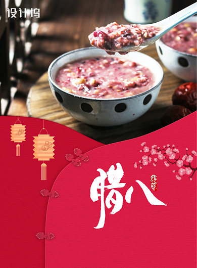 中国风腊八粥腊八节海报背景
