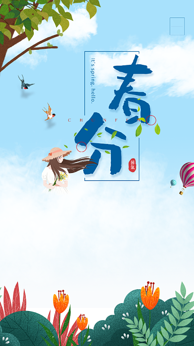 清新简约春分手机宣传海报背景