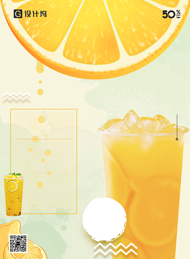 夏日饮品橙汁海报背景