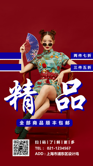 国潮旗袍女装手机海报背景