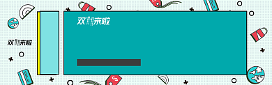 绿色双11电商节通用发货通知淘宝banner背景
