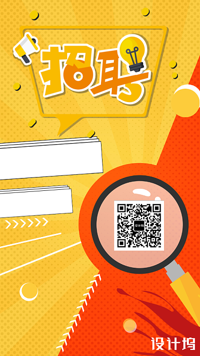2019秋冬招聘社团纳新卡通手机海报背景